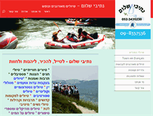 Tablet Screenshot of netiveshalom.allbiz.co.il